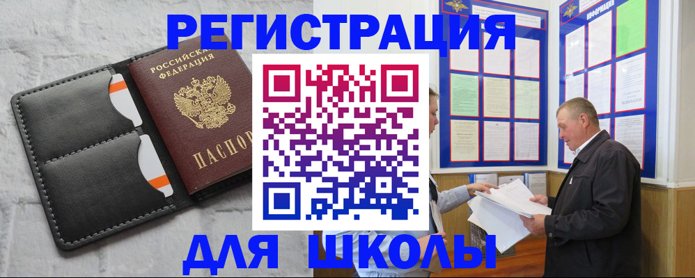 прописка 2025 в Щёкино