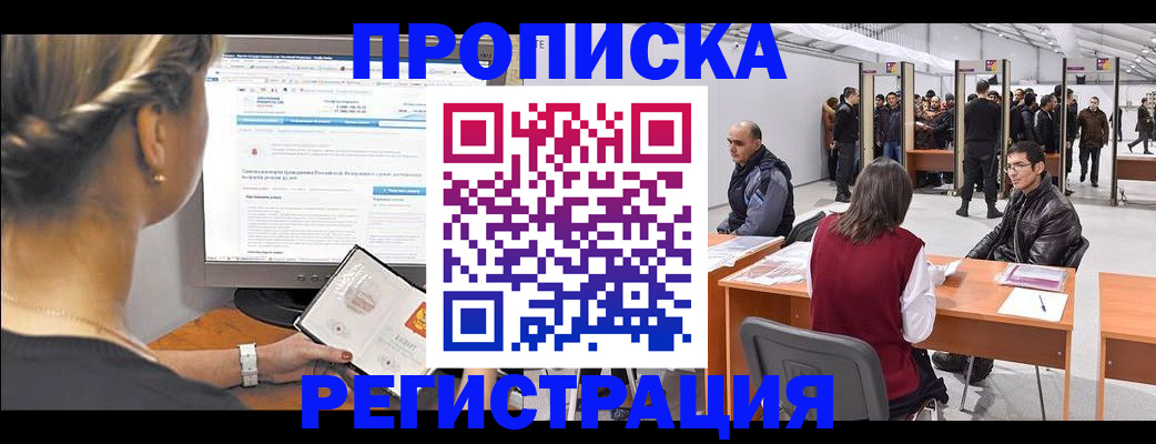 временная регистрация поиск в Щёкино