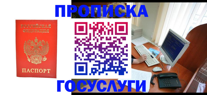 временная регистрация в Щёкино